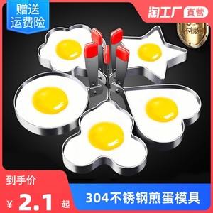 304不锈钢煎蛋模具神煎鸡蛋模型煎蛋器爱心形荷包蛋饭团磨具套器