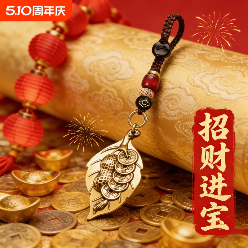 【一夜生财】真黄铜一叶生财钥匙扣挂件 越磨越亮