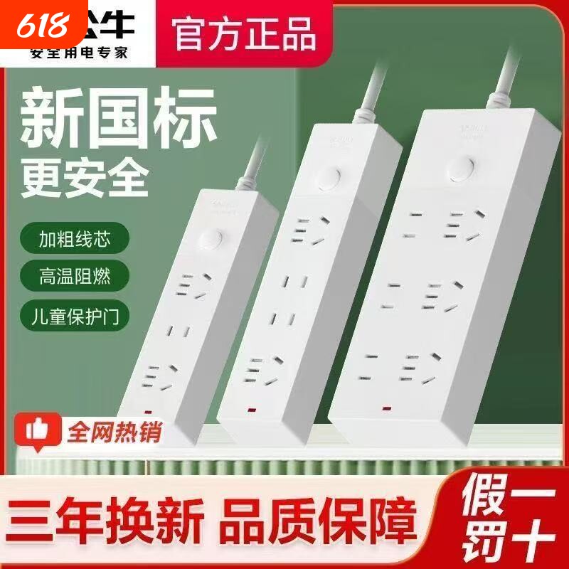 公牛插座多孔长线多功能电插板总控开关拖线板/六位家用过载