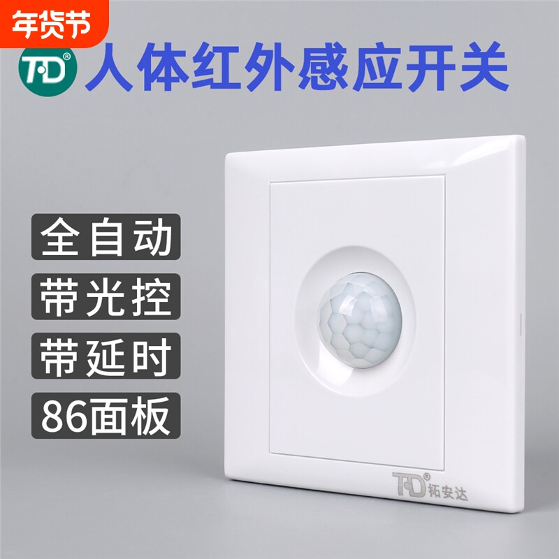 人体红外线感应开关智能开关220V适用于楼道明装吸顶光控三线
