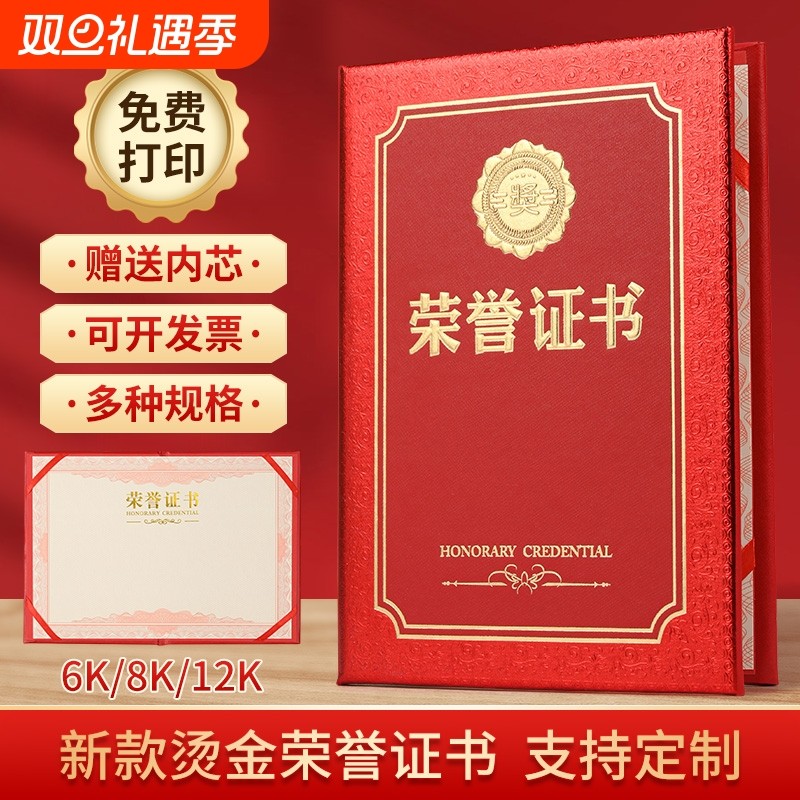 荣誉证书聘书外壳获奖内页带设计A4内芯封面封皮设计员工奖状培训颁奖结业证书设计证书捐赠保护套均可设计