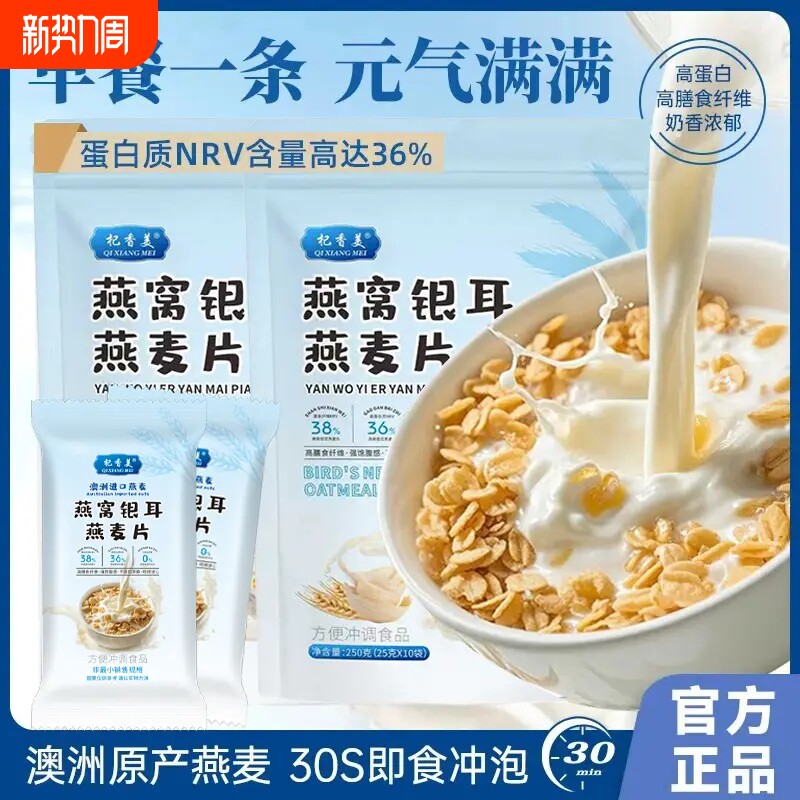 杞香美燕窝银耳燕麦片无蔗糖澳洲高钙早餐冲饮轻即食饱腹营养代餐