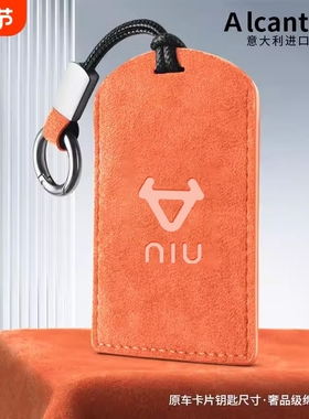 适用于小牛G400 G400T U1E NXT MQiL Umax电动车NFC感应钥匙卡套