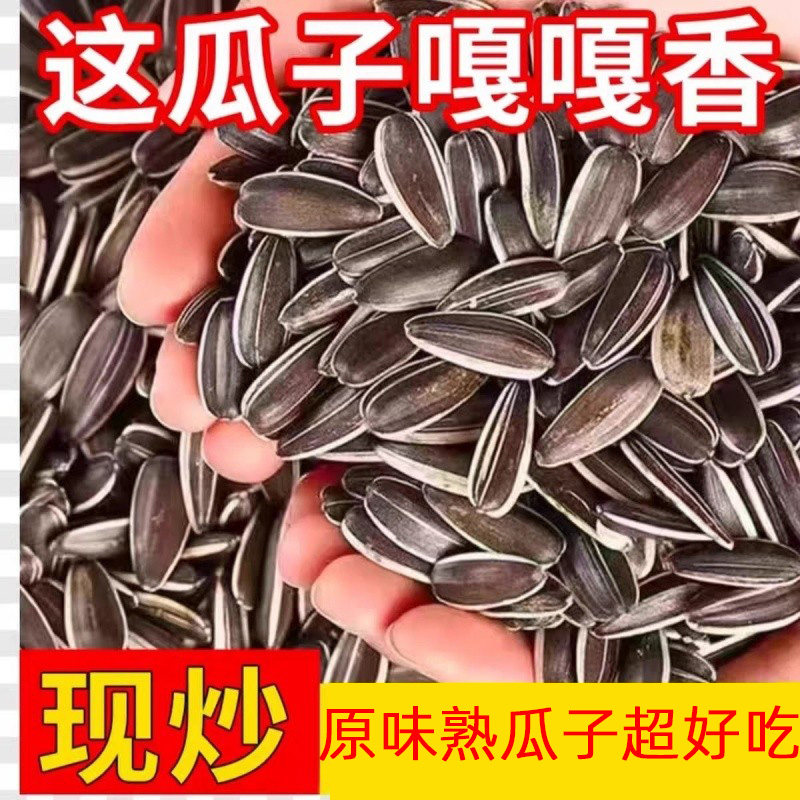 散装瓜子新货生瓜子炒熟特原味葵花籽五香大袋瓜子250克多规格