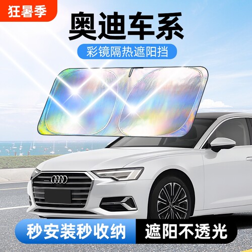 佳百丽奥迪Q5L/A4L/Q3/A6L/A3/Q2L/A5L/Q3/A7l汽车防晒隔热遮阳挡