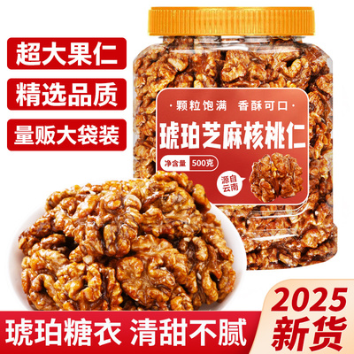 琥珀去皮核桃仁2025新货