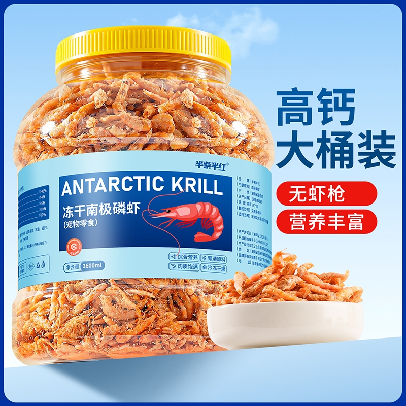 冻干南极磷虾无虾枪大桶装高钙营养鱼龟通用零食肉干冷冻深海新鲜