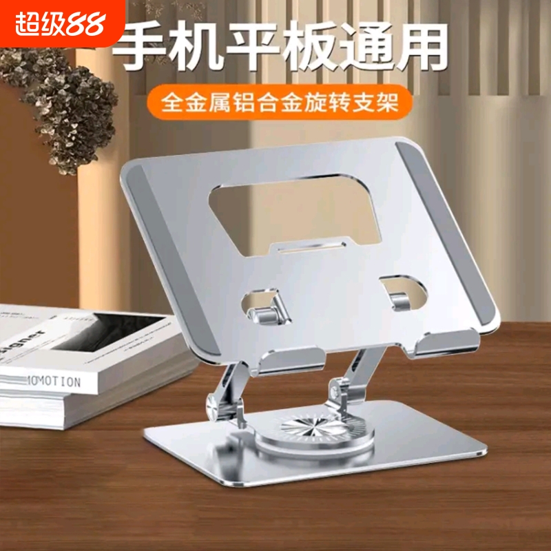 360°旋转金属平板支架桌面ipad吃鸡专用金属铝合金架子便携调节拍摄直播懒人手机支撑架床头