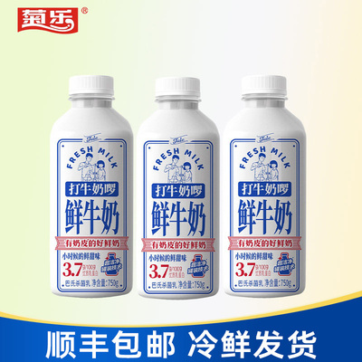 菊乐巴氏杀菌鲜牛奶750ml*3瓶