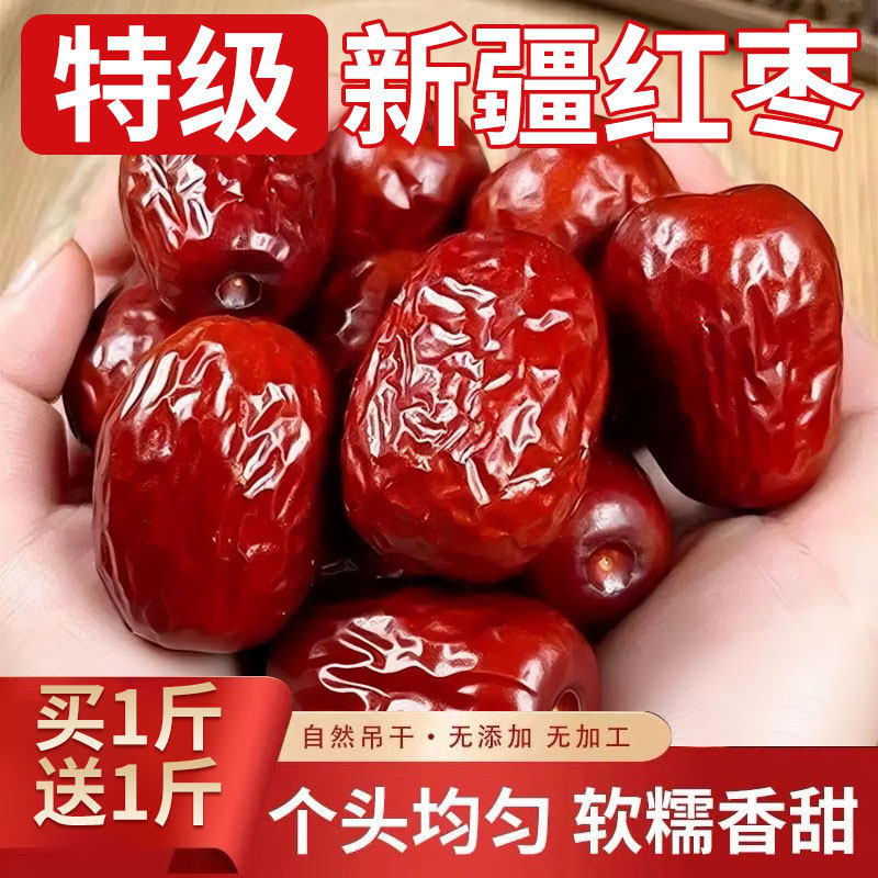 新疆和田大枣2025新货特级灰枣5斤大红枣煲汤泡茶特产干果旗舰店