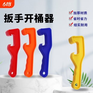 塑料桶开桶器开桶扳手涂料油漆桶防水桶机油桶通用起子开桶盖神器