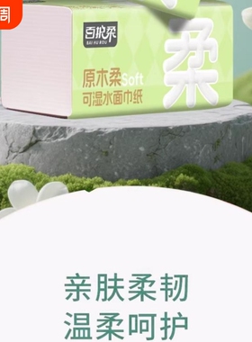 百护柔绿色抽纸300张安全无添加母婴纸巾家用原生