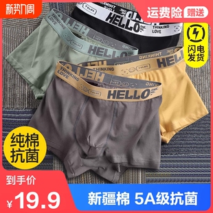 男生四角短裤 男纯棉抗菌平角裤 头透气大码 裤 头 男士 衩青少年裤 内裤