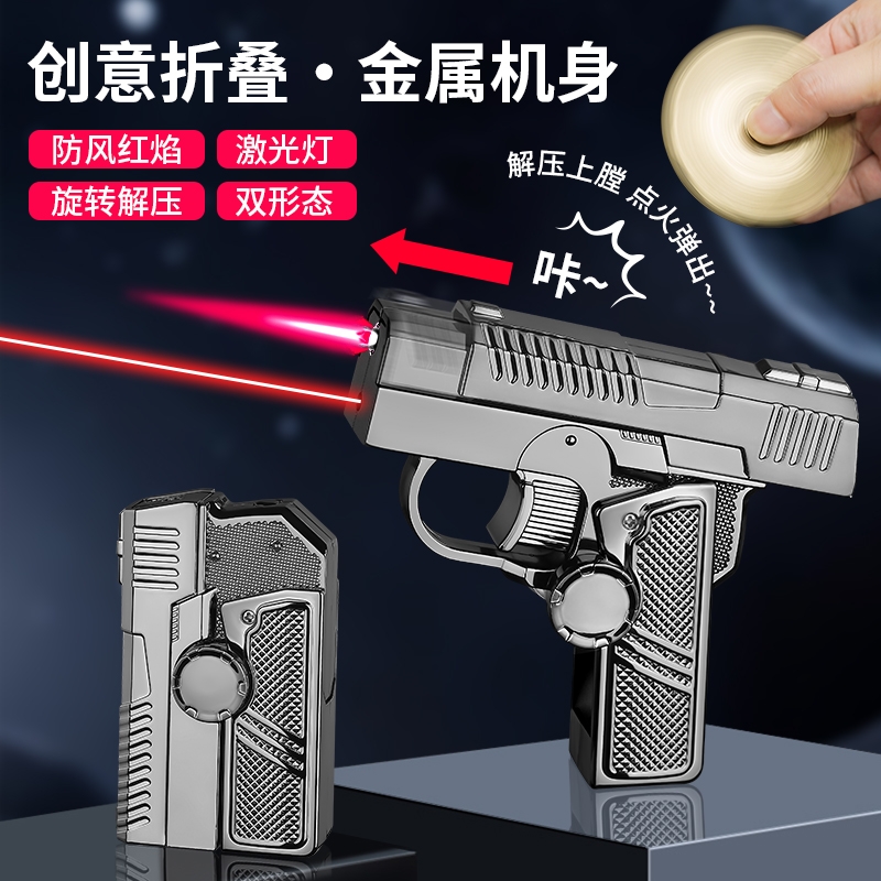 折叠手枪打火机稀奇古怪防风指尖陀螺送男友充气男士高级创意个性