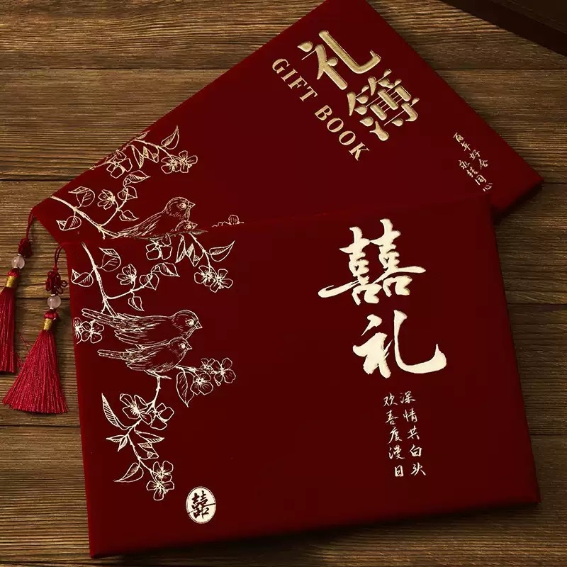礼金簿签到本结婚记账本婚礼高档礼簿随份子上礼专用礼单礼金本册