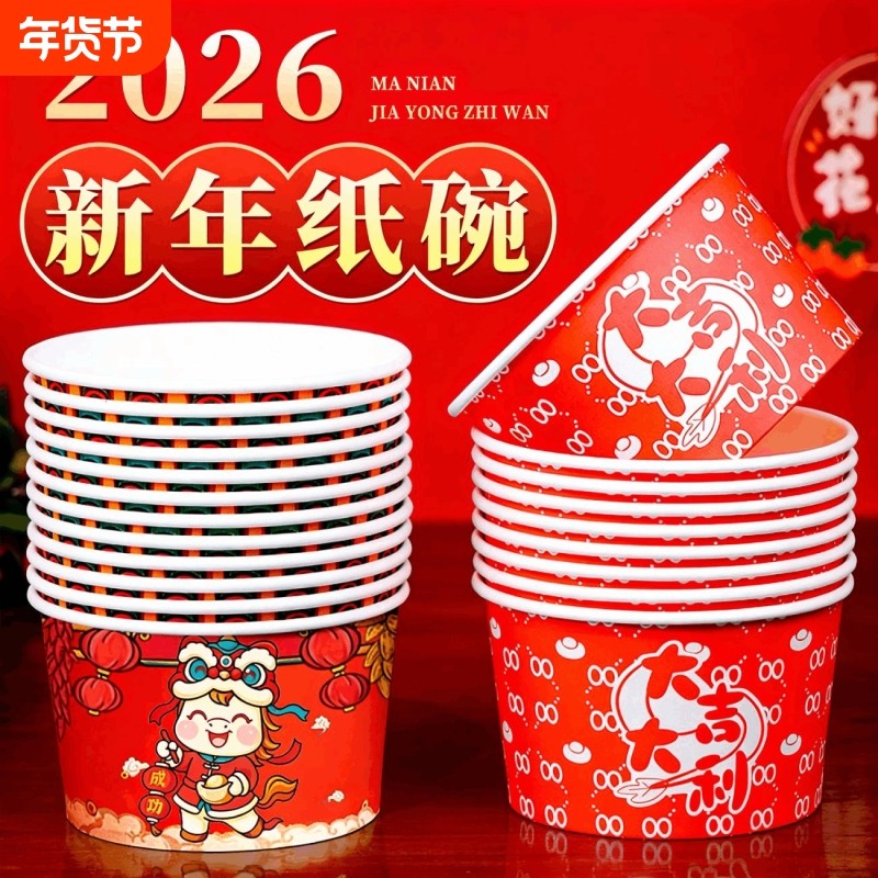 一次性新年纸碗餐盒家用外卖碗商用碗筷套装打包盒饭盒餐具整箱批