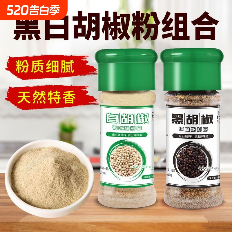 黑白胡椒粉组合套装现磨意大利面调料牛排配料烧烤黑胡椒家用