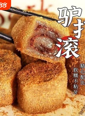 正宗驴打滚打糕糯米红豆老式休闲零食纯手工即食小吃早餐芝麻