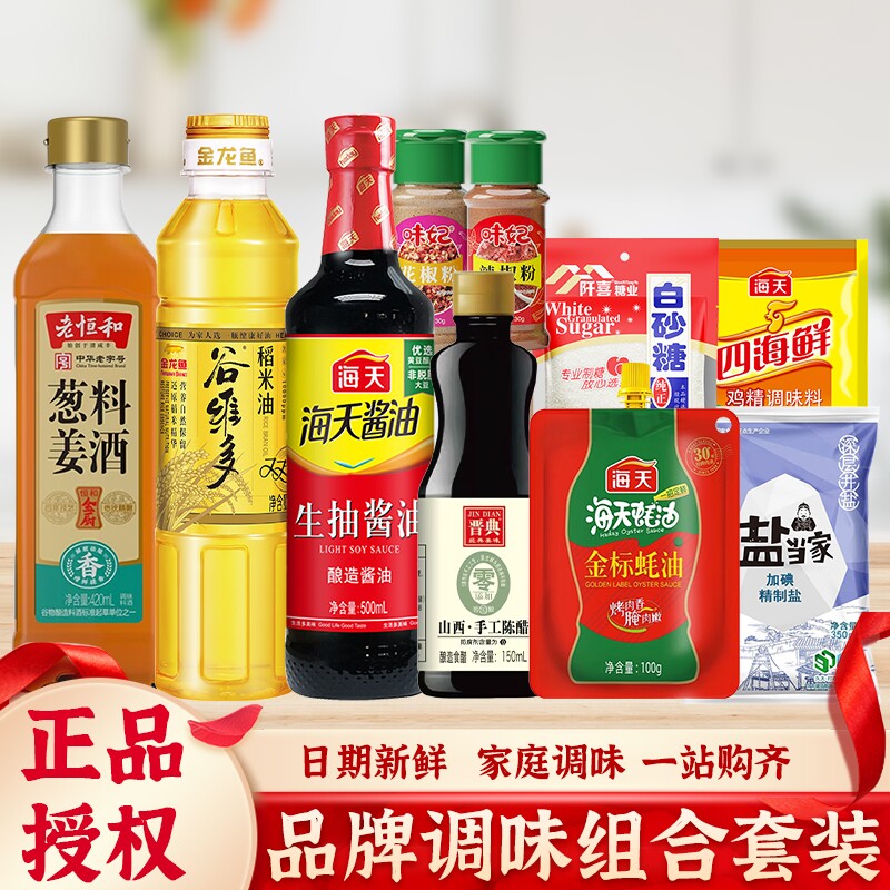 海天调味品组合套装厨房调料酱油食用油盐酱醋家用调味料老抽蚝油