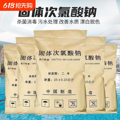 固体次氯酸钠污水处理漂白杀菌