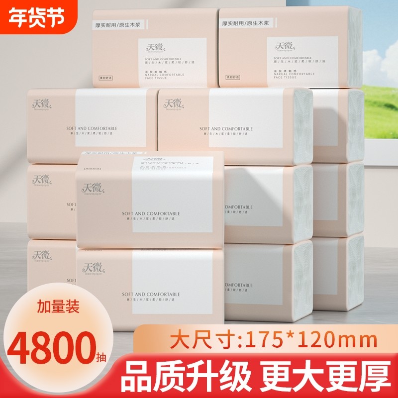 80大包4800抽纸巾抽纸卫生纸卷纸餐巾纸面巾纸厨房纸手帕纸擦手纸,洗护清洁剂/卫生巾/纸/香薰,抽纸,淘宝优惠券,粉丝福利购,淘宝优惠卷