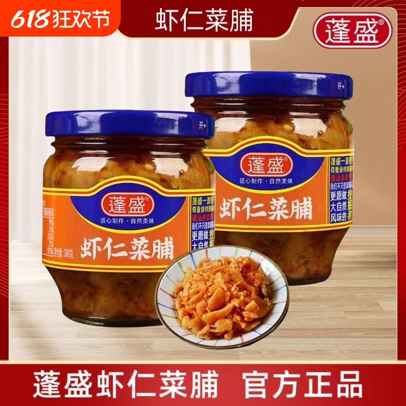 蓬盛虾仁菜脯橄榄菜炒酸菜辣椒酱菜咸菜广东潮汕早餐配粥开味下饭
