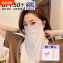 防晒口罩面罩全脸防紫外线夏季冰丝女高颜值2025新款护颈防风遮阳