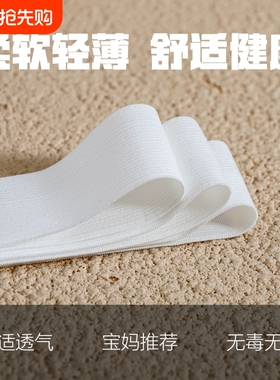 婴儿薄款松紧带宝宝衣服裤子专用高弹力耐用宽细扁橡皮筋白色袖口