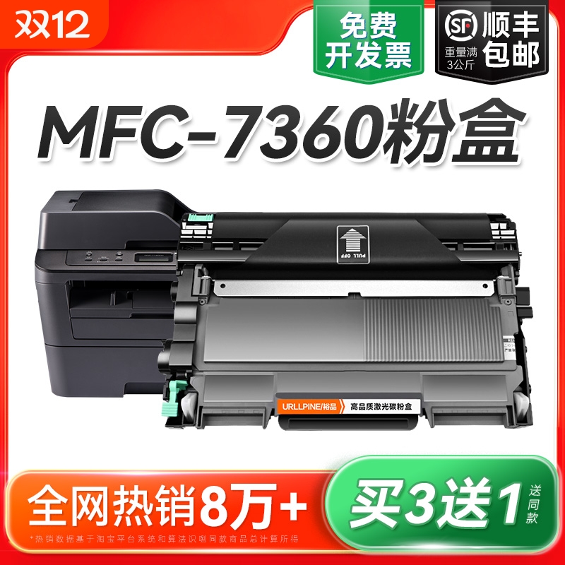 适用兄弟7360粉盒 兄弟mfc-7360硒鼓碳粉Brother打印机墨粉盒 兄弟粉盒墨碳粉TN2225 DR2250鼓架硒鼓墨粉裕品