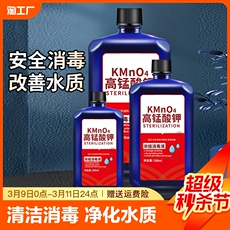 Агент очистки воды бака рыб 高锰酸钾鱼缸消毒液消菌净水剂