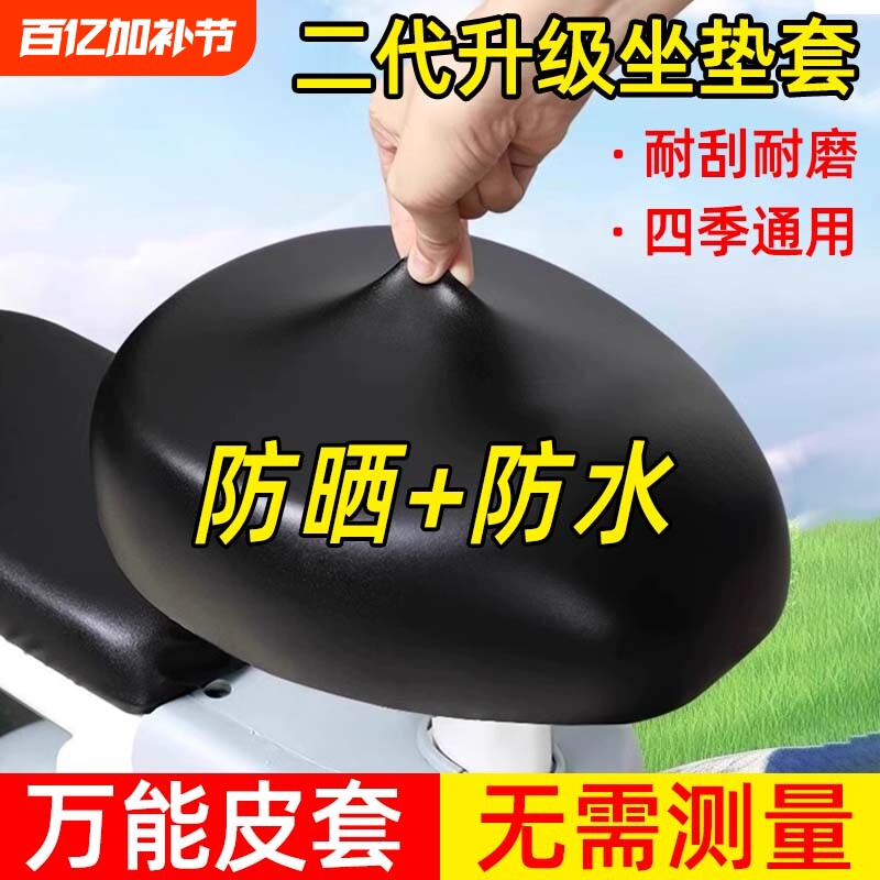 电动自行车坐垫套高弹防水防晒加厚皮革四季通用电车自行车坐垫套