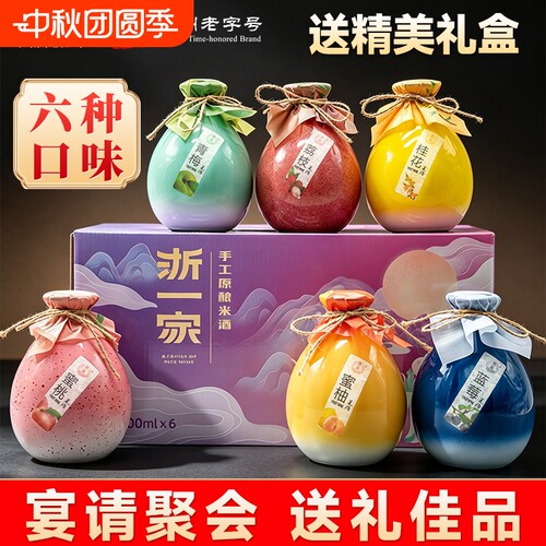 浙一家果味米酒桂花杨梅蜜桃甜酒