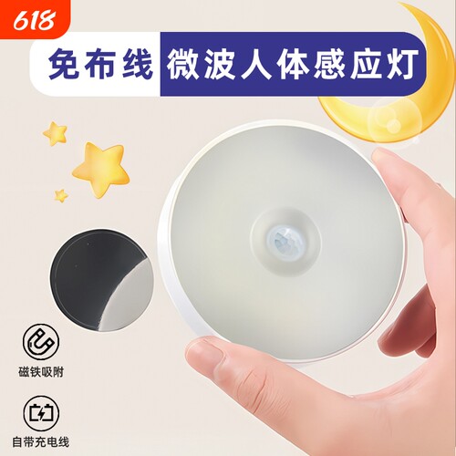人来即亮人走即灭人体感应小夜灯