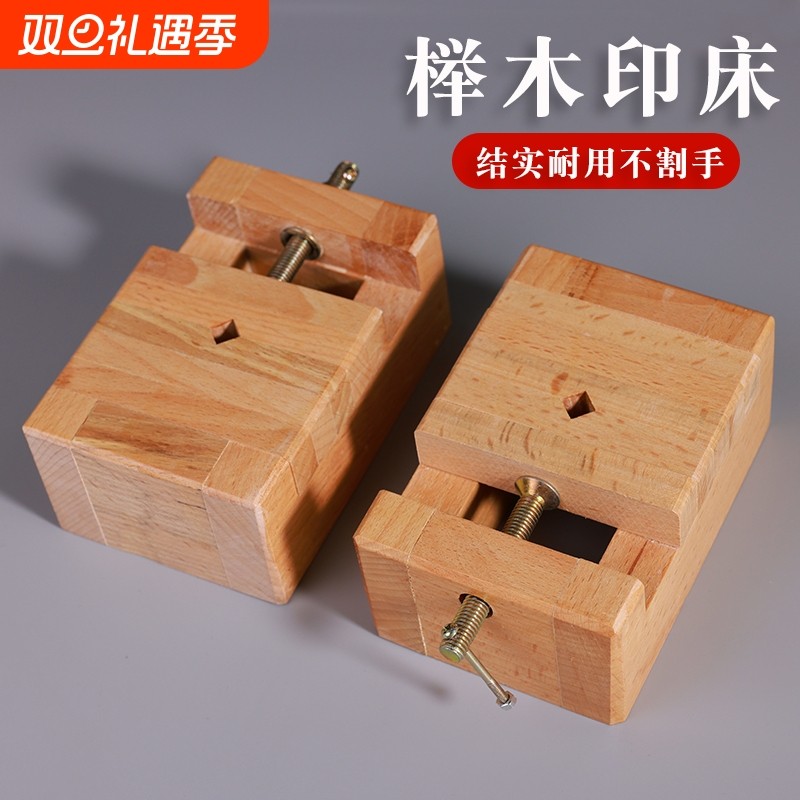 进口大号榉木印床实木刻床夹具石料刻章固定黑檀篆刻套装工具