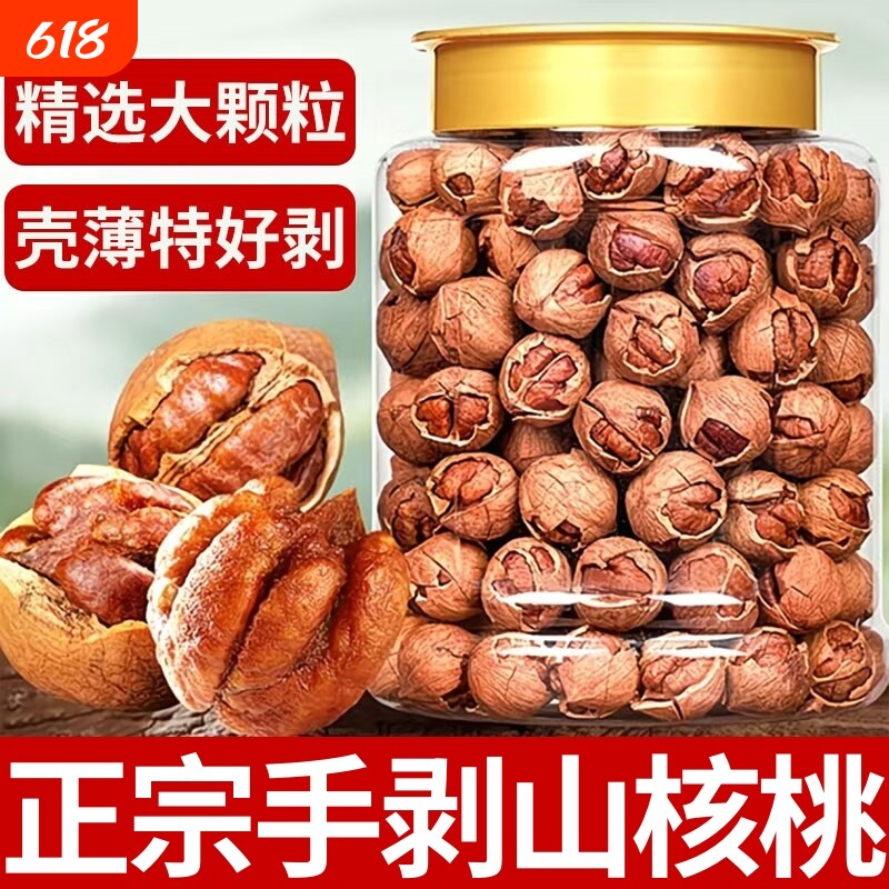 临安山核桃2025新货手剥小核桃250g水煮大籽特产年礼零食罐装
