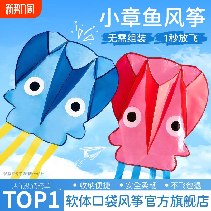 小章鱼口袋风筝微风易飞2026新款户外可折叠无骨手持儿童亲子玩具
