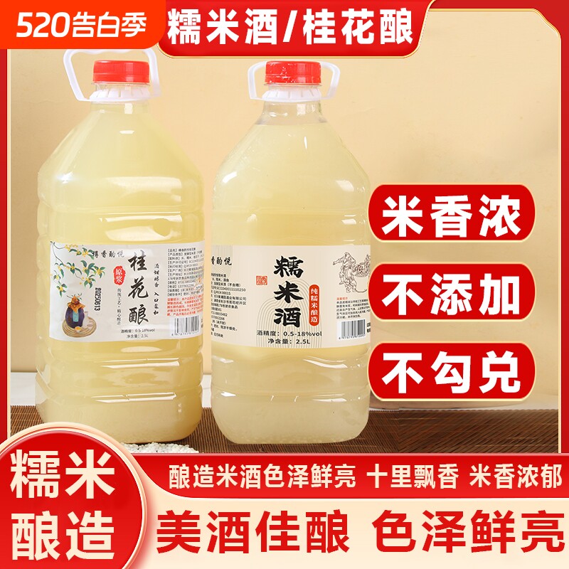 低度甜桂花米酒甜酒黄酒糯米酒正宗原浆醪糟水米酿桶装发酵手工