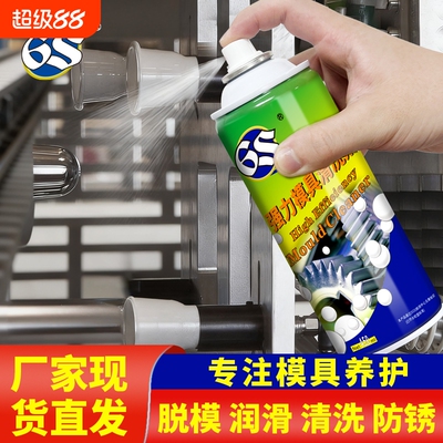 6S高效模具专用脱模剂油性干性白绿色防锈剂清洗剂顶针润滑油玻璃
