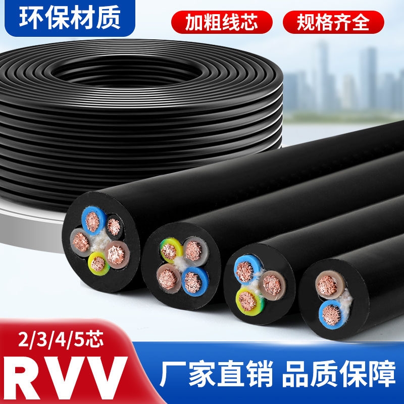 户外RVV电源线铜包铝2芯3芯1.5 2.5 4平方三相电缆监控护套线家用