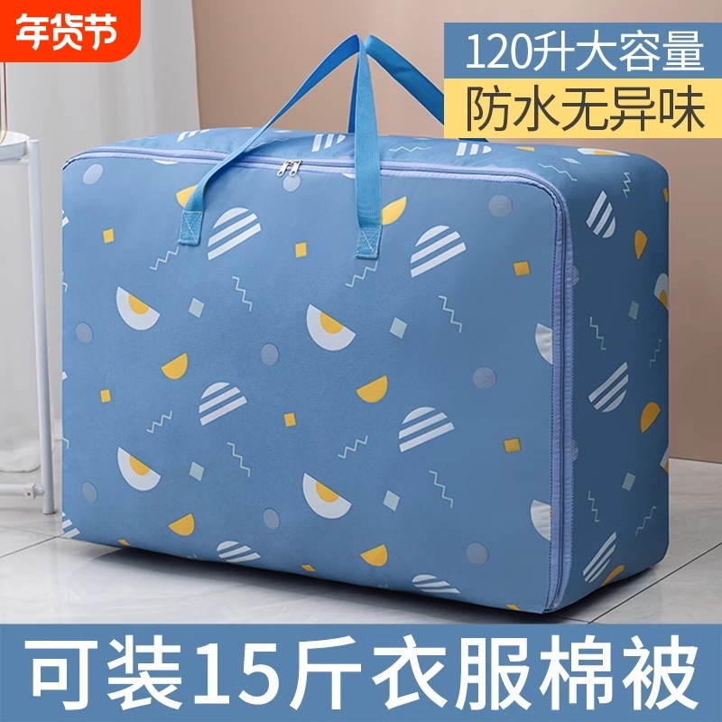 被子收纳袋防水整理装衣服衣物搬家棉被袋子子大容量防潮衣柜超大,收纳整理,被子防尘袋,淘宝优惠券,粉丝福利购,淘宝优惠卷