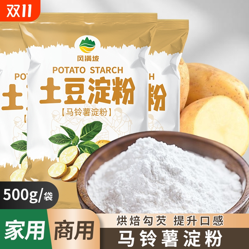 纯土马铃薯淀粉家用勾芡粉嫩肉粉锅包肉裹粉水晶虾饺肠粉土豆淀粉