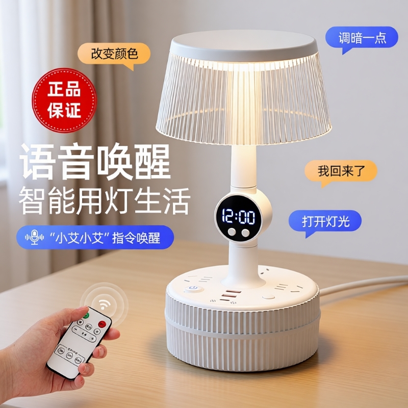 智能语音控制台灯usb插排插座卧室轻奢高级声控床头灯宿舍可遥控