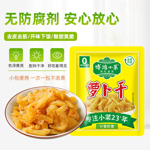 博鸿小菜 0防腐剂开味下饭萝卜干20包脆嫩回甘农家咸菜酱菜泡菜