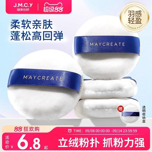 适配大牌散粉平替粉扑