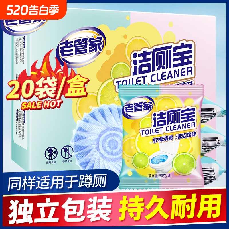 老管家洁厕宝厕所除臭洁厕剂灵蓝泡泡马桶清洁剂卫生间除垢味好物