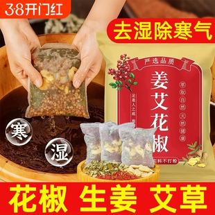 花椒生姜艾草艾叶泡脚药包助睡眠气专用足浴包泡澡花驱寒草本去湿