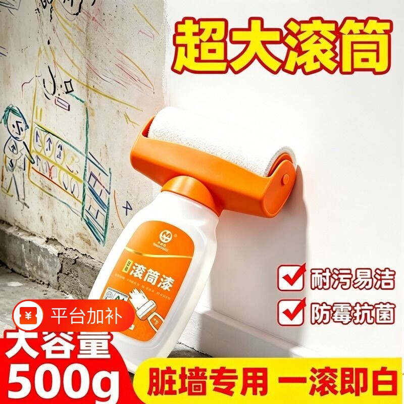 滚筒漆白墙面修补乳胶漆室内自刷补墙膏内墙墙面墙壁修复去污神器