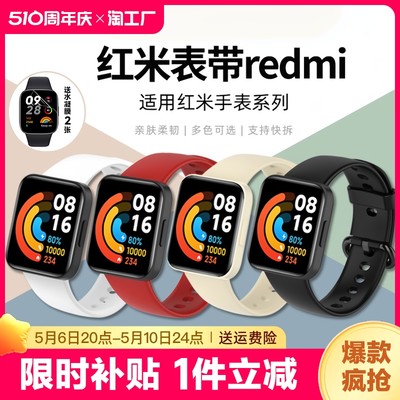 适用红米redmiwatch手表表带