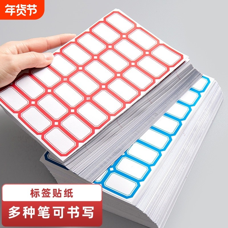 不干胶标签纸便签口取纸价格分类贴标签贴自粘姓名贴名字贴仓库办公用品家用手写价格贴粘性记号电话可书写,文具电教/文化用品/商务用品,贴纸/立体贴纸,淘宝优惠券,粉丝福利购,淘宝优惠卷