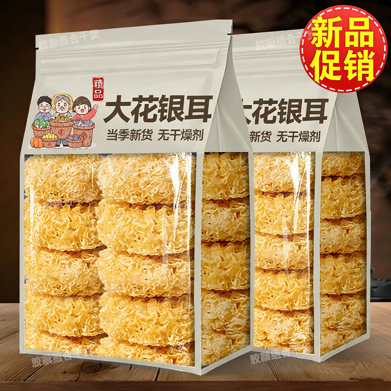 银耳干货精选干货小糯耳古田煲汤雪耳燕耳滋补孕妇白木耳食材胶质,粮油调味/速食/干货/烘焙,银耳/冻干银耳及银耳制品,淘宝优惠券,粉丝福利购,淘宝优惠卷